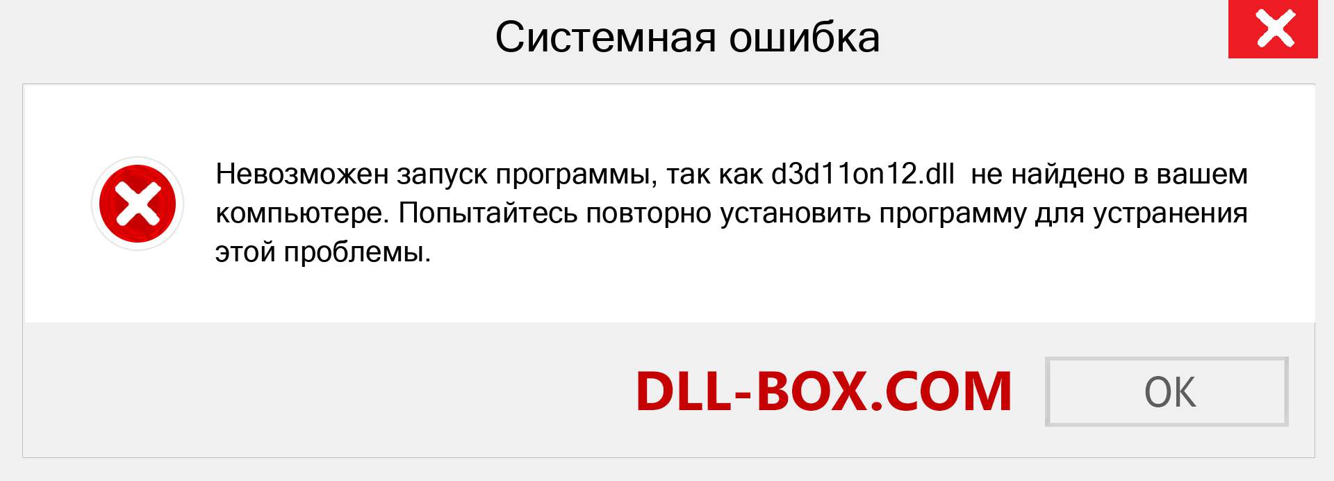 Файл d3d11on12.dll отсутствует ?. Скачать для Windows 7, 8, 10 - Исправить d3d11on12 dll Missing Error в Windows, фотографии, изображения